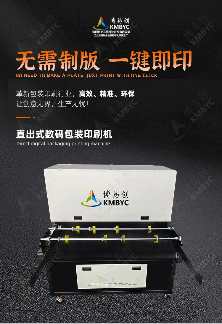 瓦楞紙箱高速數(shù)碼打印機(jī)